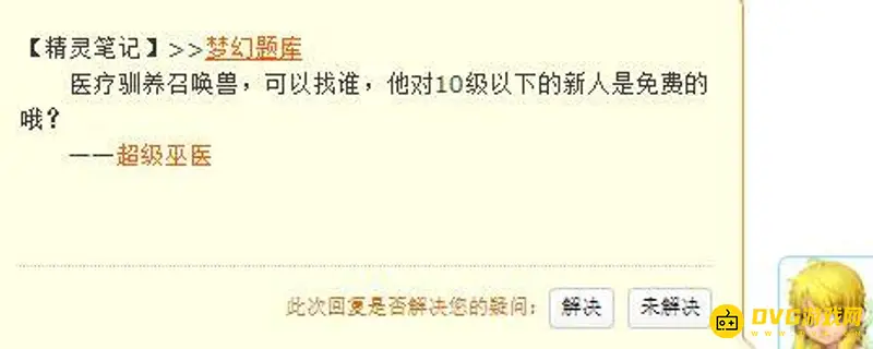 《梦幻西游》医疗驯养