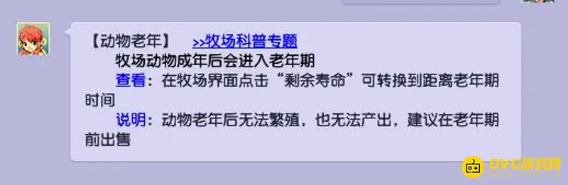 《梦幻西游》牧场老年期还会产出吗
