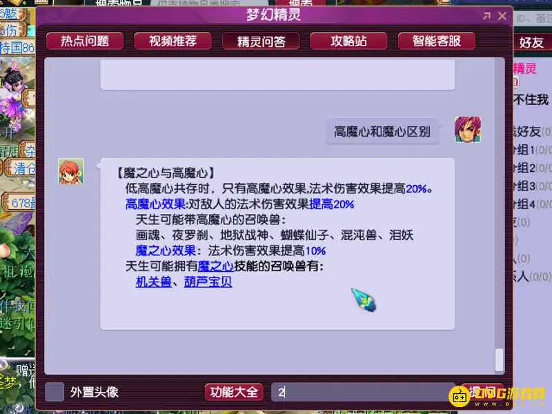 《梦幻西游》魔之心与高级魔之心差距解析