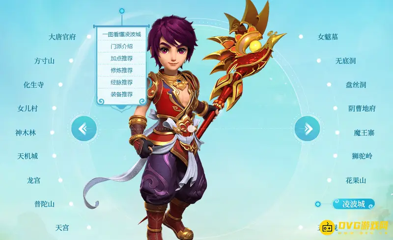 《梦幻西游》十八门派详解
