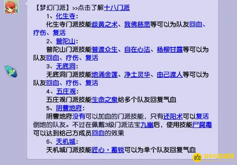 《梦幻西游》129级五门五开搭配指南
