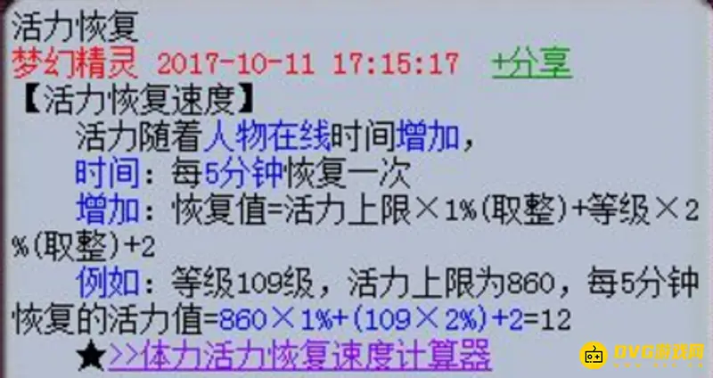 《梦幻西游》活力恢复机制详解
