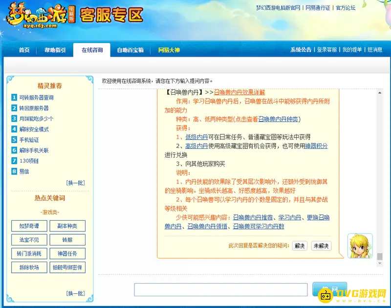 《梦幻西游》须弥内丹怎么选择-擅咒群法狙刺单法