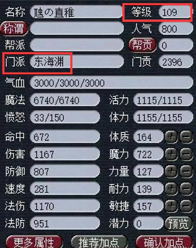 《梦幻西游》东海渊为什么只能109