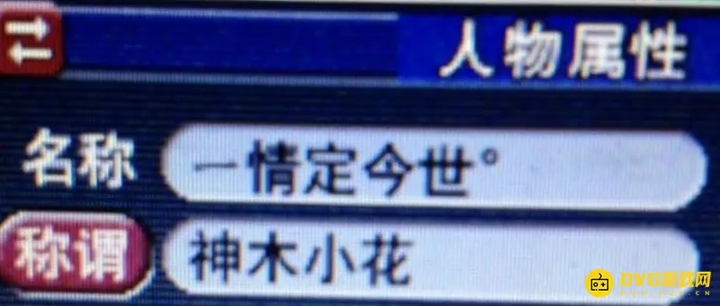《梦幻西游》可用符号一览-名字特殊字符清单