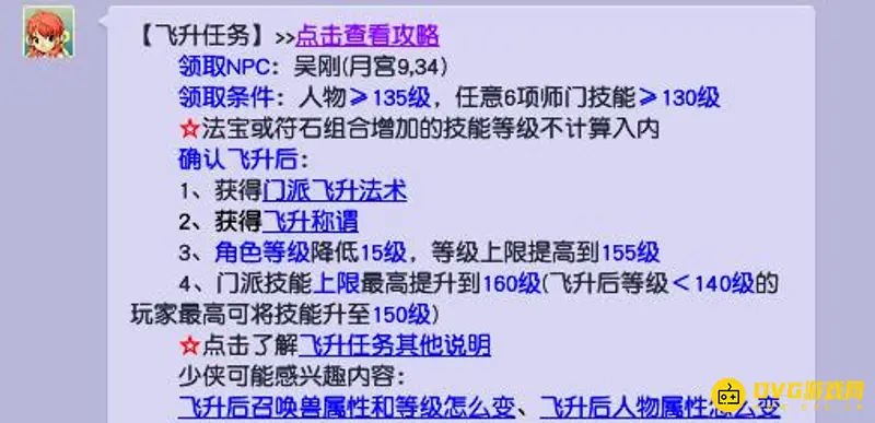 《梦幻西游》先飞升还是先杀生死劫