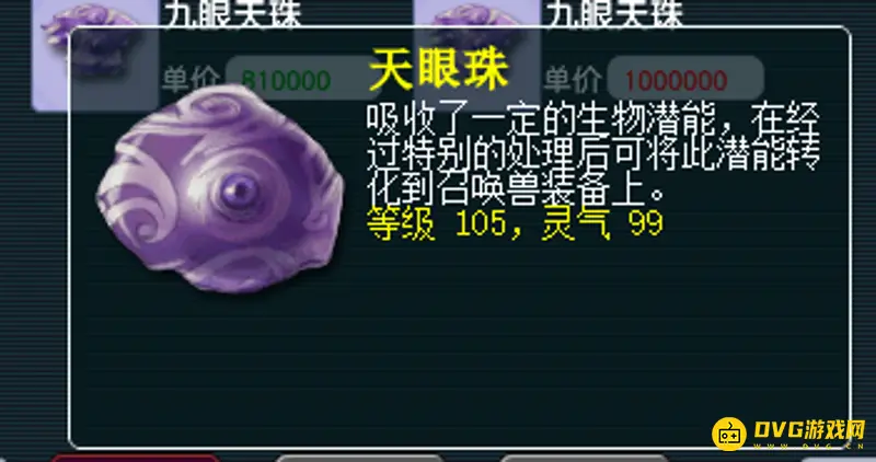 《梦幻西游》天眼珠灵气评估