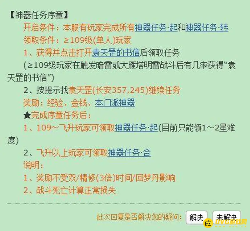 《梦幻西游》神器序章攻略