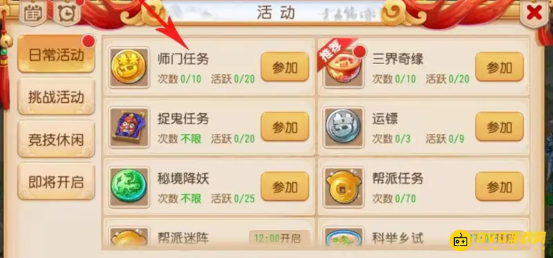 《梦幻西游》快速刷7亿经验攻略