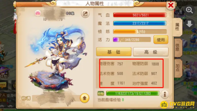 《梦幻西游》普陀加点攻略