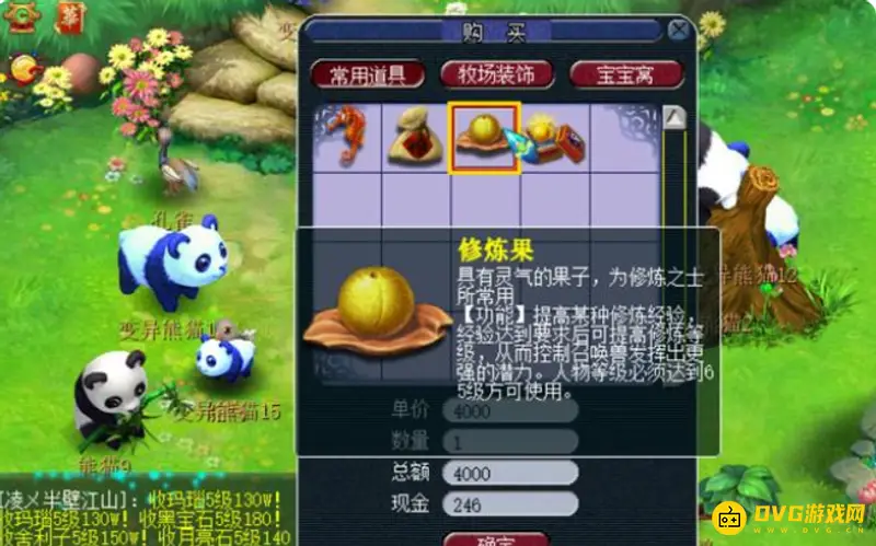 《梦幻西游》高级牧场产积分