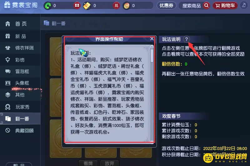 《梦幻西游》新春翻一番