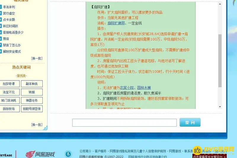 《梦幻西游》庭院扩建时间解析