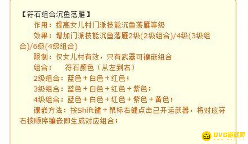 《梦幻西游》女儿符石搭配攻略