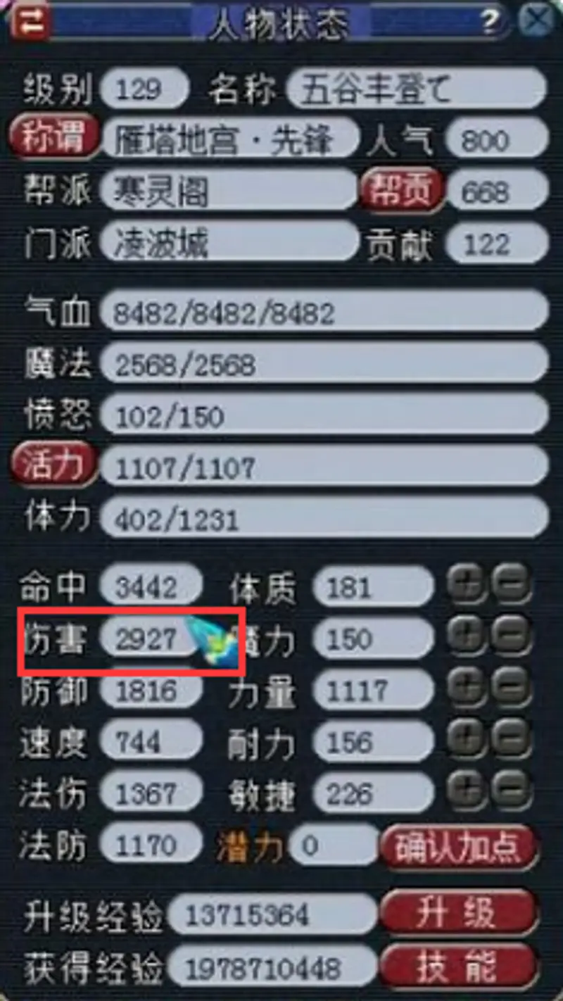 《梦幻西游》129凌波城伤害标准