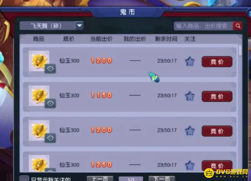 《梦幻西游》飞天舞套装价格解析