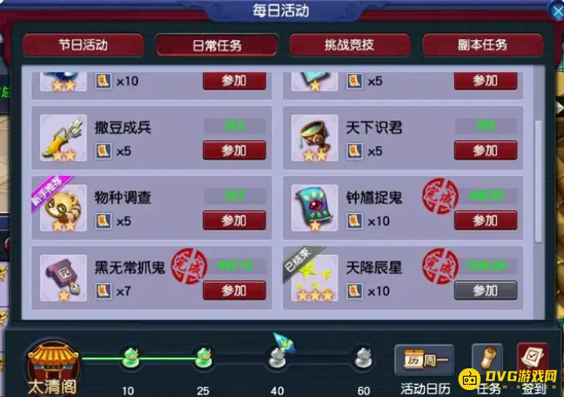 《梦幻西游》50级单人任务指南