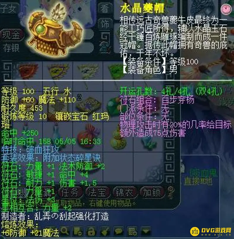 《梦幻西游》碎星套最佳搭配