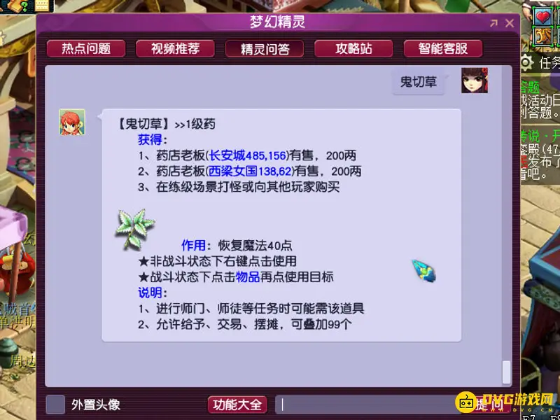 《梦幻西游》蓝药选择指南