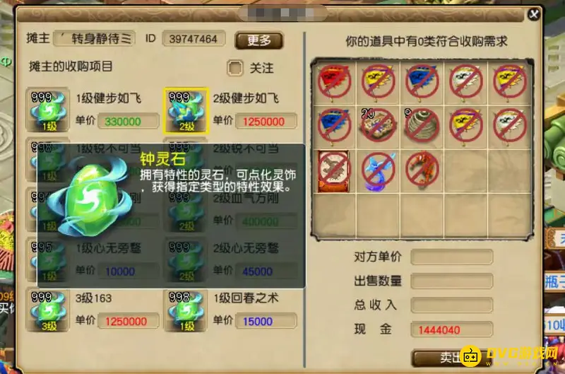 《梦幻西游》钟灵石价格解析