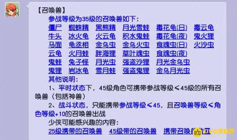 《梦幻西游》129能带召唤兽全览