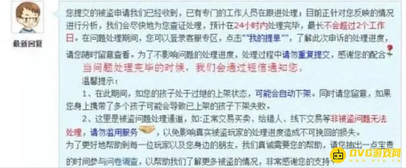 《梦幻西游》高价值物品找回方法解析