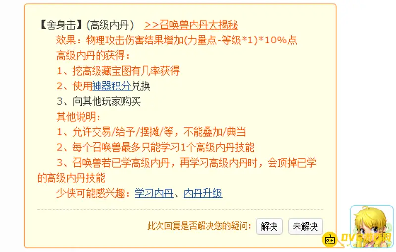 《梦幻西游》109宝宝舍身击加伤害怎么计算-109宝宝舍身击伤害加成计算公式