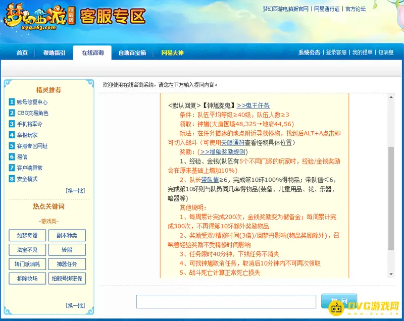 《梦幻西游》三人抓鬼与五人抓鬼有什么区别-经验与掉落对比
