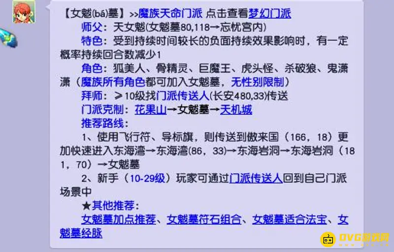 《梦幻西游》女魃墓位置详解