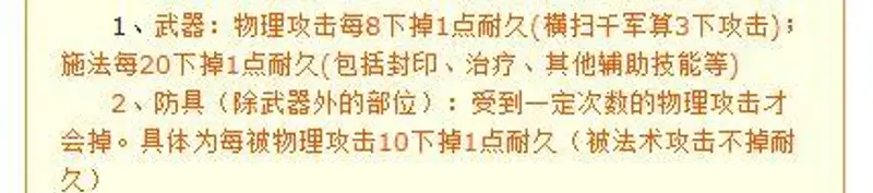 《梦幻西游》装备耐久度消耗计算