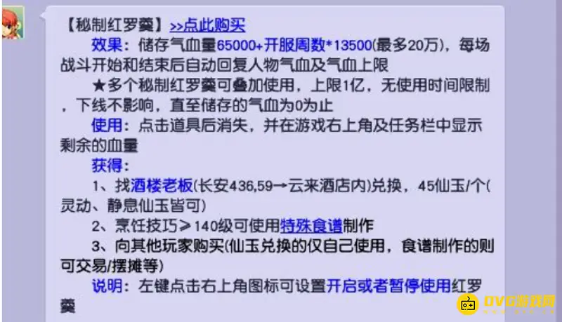 《梦幻西游》红罗羹在哪摆摊-兑换位置与交易规则