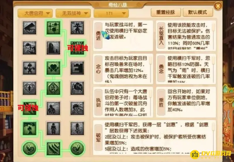 《梦幻西游》大唐侵蚀点位怎么选择-大唐的侵蚀技能最佳点位推荐