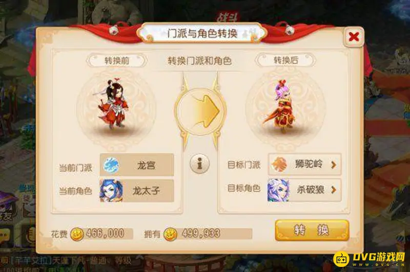《梦幻西游》转门派费用详解