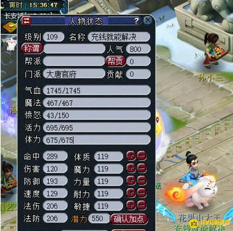 《梦幻西游》109级人物基础属性详解