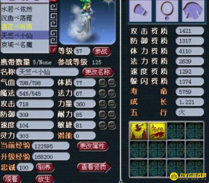 《梦幻西游》135升139炼兽点