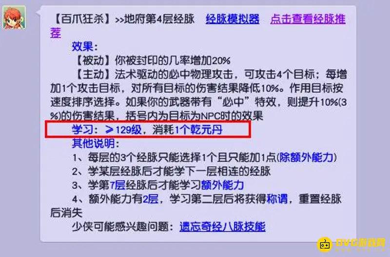 《梦幻西游》109力地府能用百爪狂杀吗