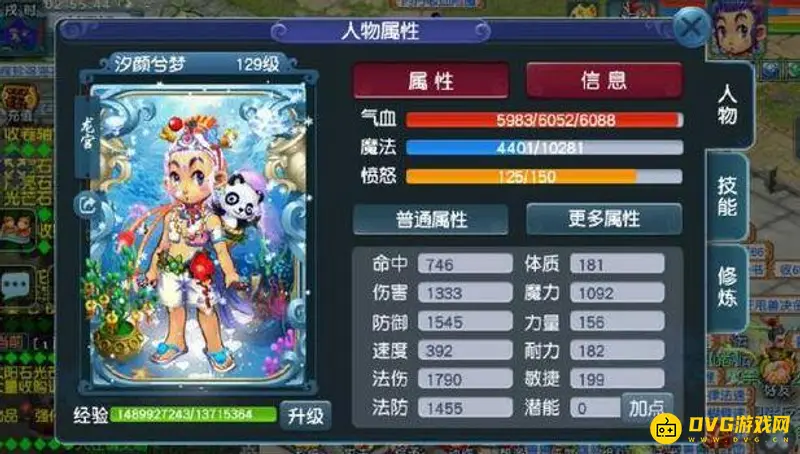 《梦幻西游》129飞升龙宫属性指南