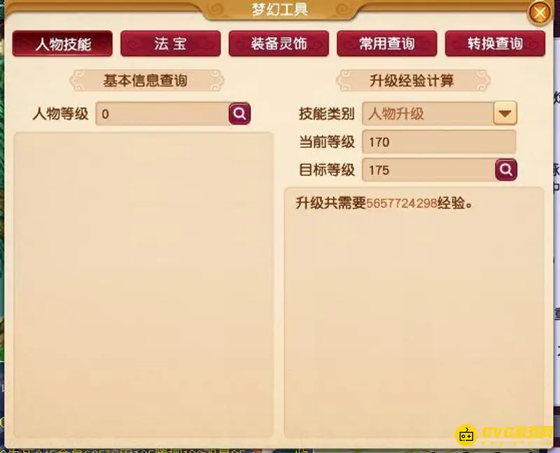 《梦幻西游》170到175经验需求