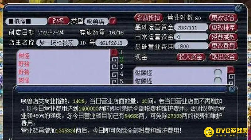 《梦幻西游》储备金获取攻略