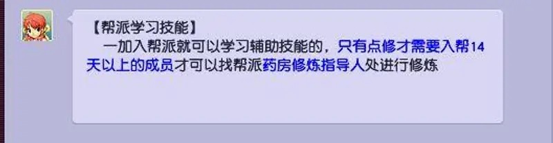 《梦幻西游》帮派技能学习时间详解