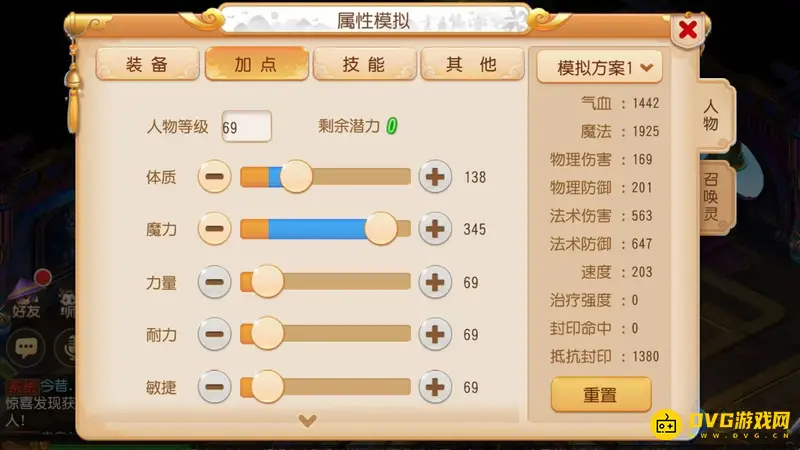 《梦幻西游》手游69方寸加点攻略