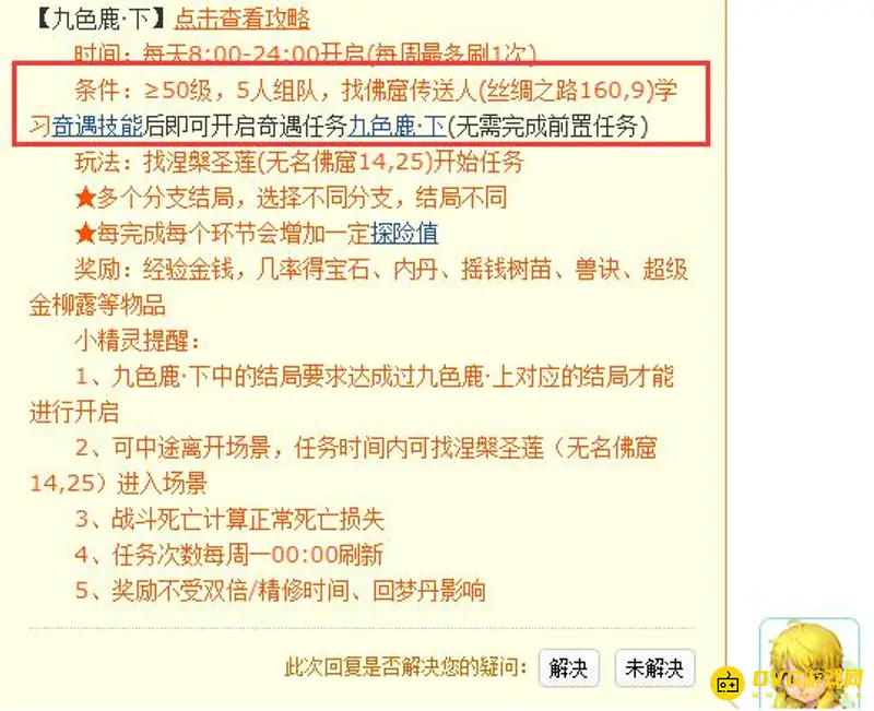 《梦幻西游》五开不刷九色鹿下