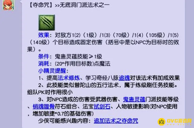 《梦幻西游》无底洞加点攻略