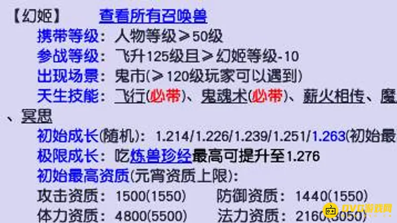 《梦幻西游》怎么携带幻姬-幻姬携带与参战要求