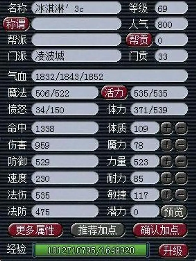 《梦幻西游》69升109准备指南