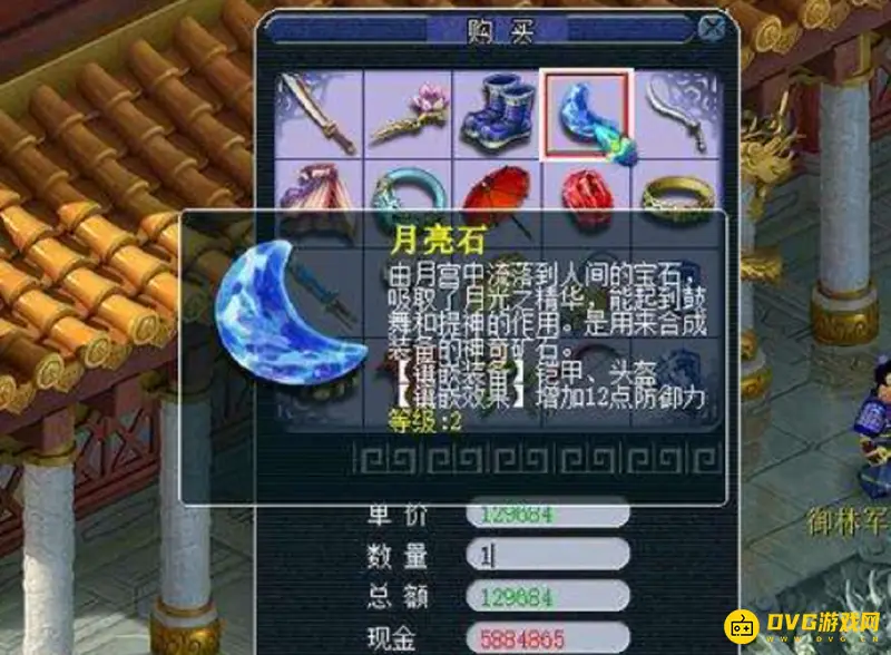 《梦幻西游》月亮石防御加成