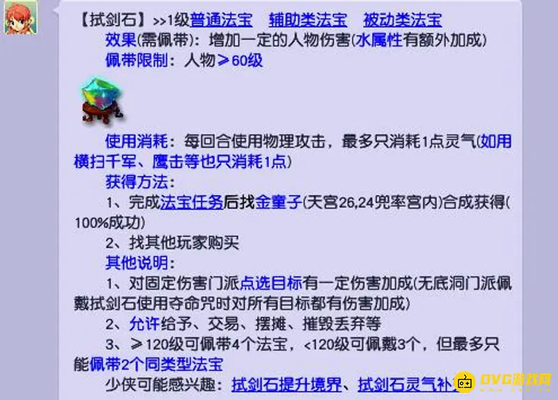 《梦幻西游》69女儿秒上千