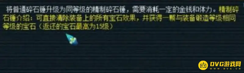 《梦幻西游》宝石镶嵌拆卸详解