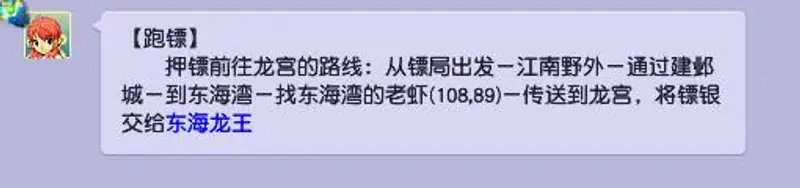 《梦幻西游》水晶宫路线详解