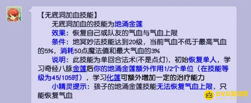 《梦幻西游》的无底洞多少级可以奶3